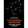 11 когнитивных секретов для ваших текстов и бизнеса