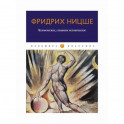 Человеческое, слишком человеческое
