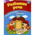 Развитие речи