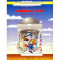 Математика. 1 класс. Учебник. В 3-х частях. Часть 2. ФГОС