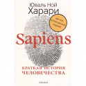 Sapiens. Краткая история человечества. Коллекционное издание с подписью автора