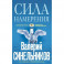 Сила намерения