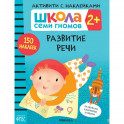Развитие речи