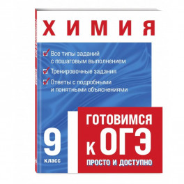 Химия