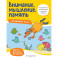 Внимание, мышление, память: для детей от 4 лет