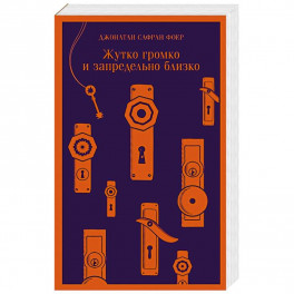 Жутко громко и запредельно близко