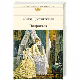 Подросток