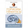 Гормоны, уймитесь! Как настроить правильно эндокринную систему