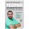Теория экономического потрясения. Что нужно знать о бизнесе, кризисе и власти сегодня