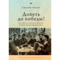 Допеть до победы! Роль песни в советском обществе во время Второй мировой войны