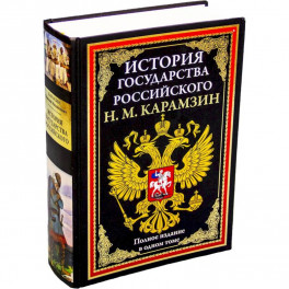 История государства Российского БМЛ