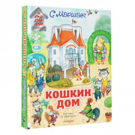Кошкин дом