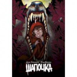 Шапочка