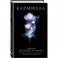 Кармилла