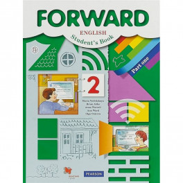 Forward English Student's Book / Английский язык. 2 класс. Учебник. В двух частях. Часть 1