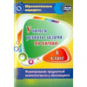 Учимся решать задачи по химии.
