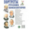 Портреты русских композиторов