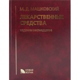 Лекарственные средства