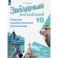 Английский язык. 10 класс. Сборник грамматических упражнений. Углубленный уровень