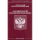 Федеральный конституционный Закон "О правительстве Российской Федерации"