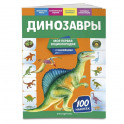 Динозавры