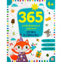 365 заданий. Логика