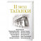 11 звезд Таганки