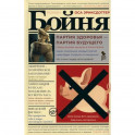 Бойня