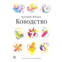 Ководство
