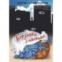 Корзинка с именами