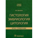 Гистология эмбриология цитология. Атлас-справочник