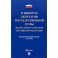 О выборах депутатов Государственной Думы Федерального Собрания РФ № 20-ФЗ