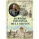 Державный Покровитель наук и искусств. Культурная политика Александра III