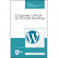 Создание сайтов на основе WordPress. Учебное пособие. СПО