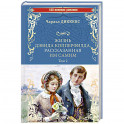 Жизнь Дэвида Копперфилда, рассказанная им самим.Том 2