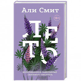 Лето