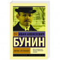 Жизнь Арсеньева