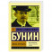 Жизнь Арсеньева