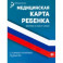 Медицинская карта ребенка с комментариями педиатра. Форма № 026/у-2000