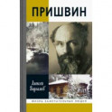 Пришвин