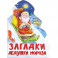 Загадки Дедушки Мороза