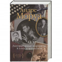 Литературные портреты:В поисках прекрасного