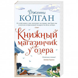 Книжный магазинчик у озера