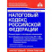 Налоговый кодекс РФ. Комментарий к последним изменениям. Том 3. Федеральные налоги, региональные