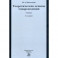 Теоретические основы товароведения. Учебник