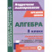 Алгебра. 8 класс. Технологические карты уроков по учебнику А. Мерзляка, В. Полонского, М. Якира