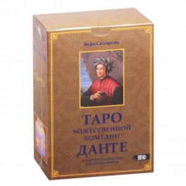 Таро божественной комедии Данте (78 карт + книга)