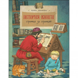 История книги