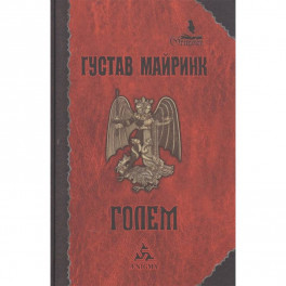Голем