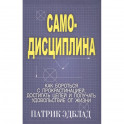 Самодисциплина: Как бороться с прокрастинацией